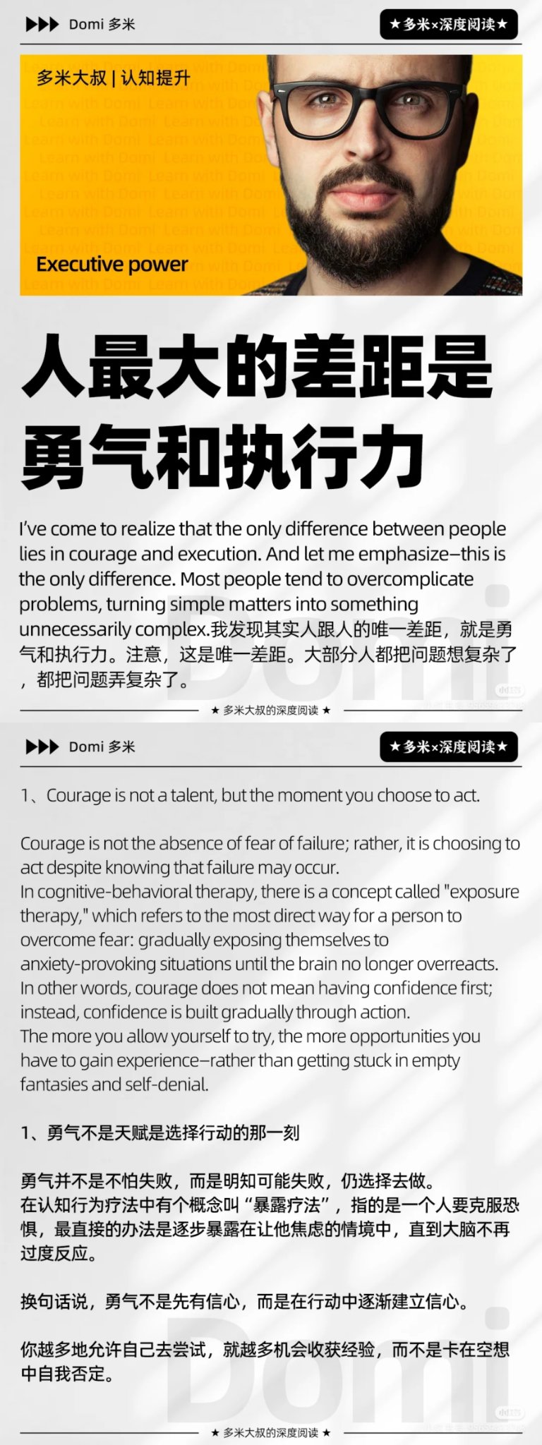 人最大的差距是勇气和执行力