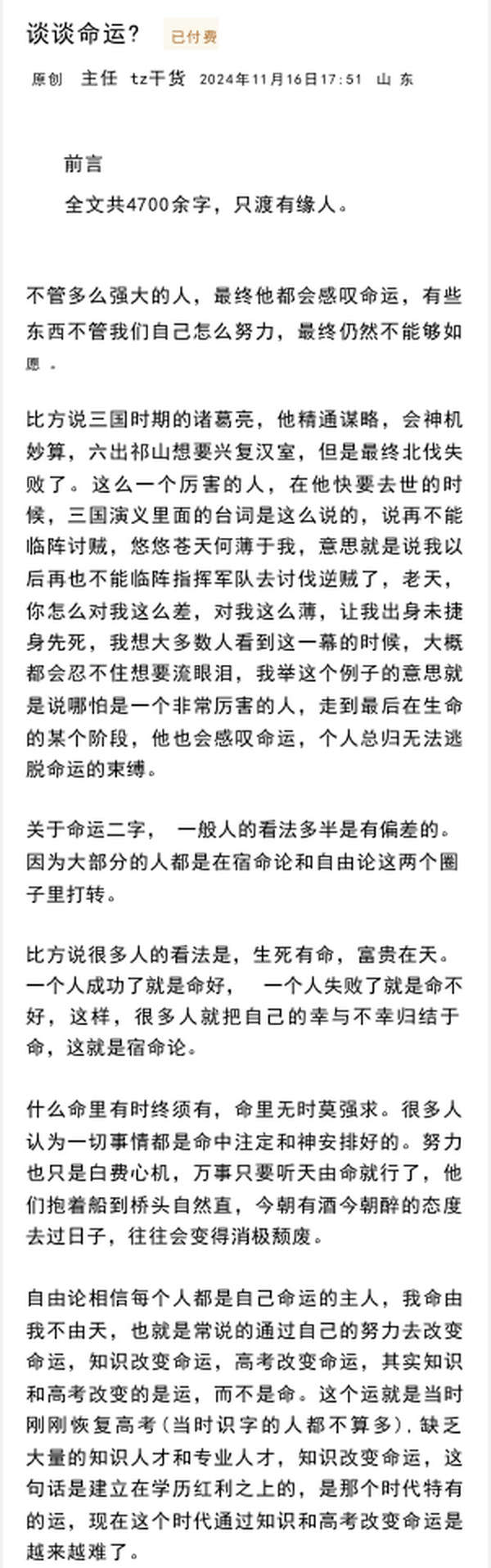 谈谈命运