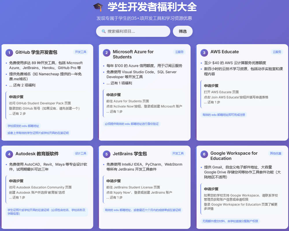 学生开发者福利大全