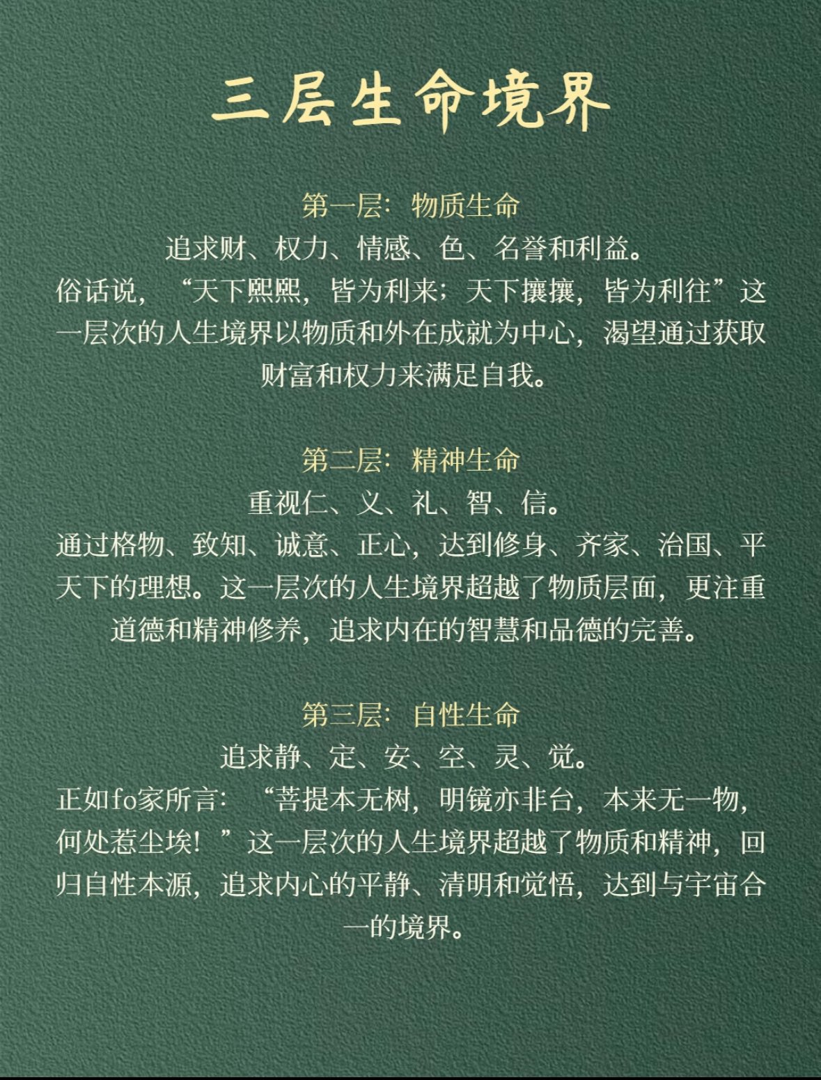 三层生命境界