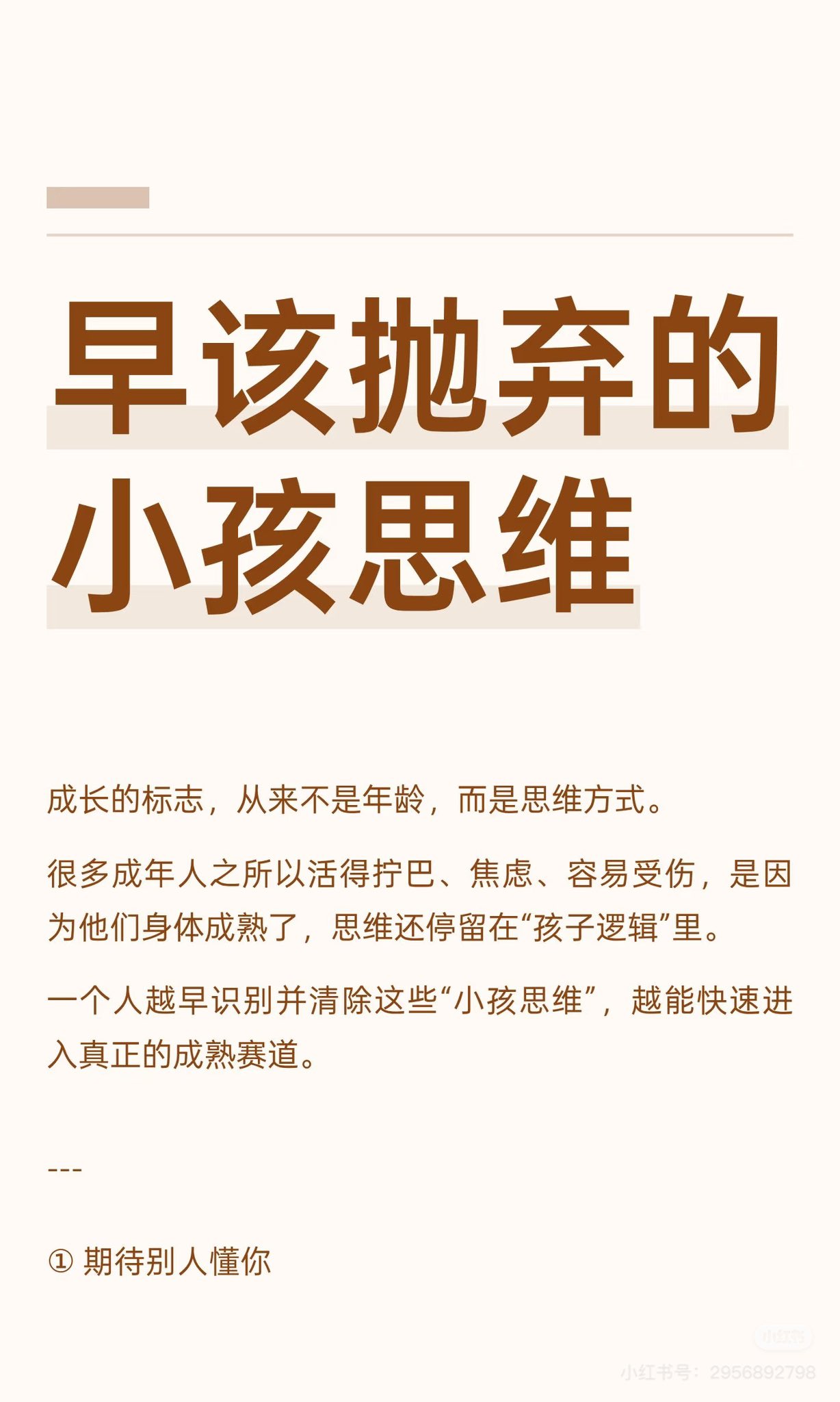 早该抛弃的小孩思维
