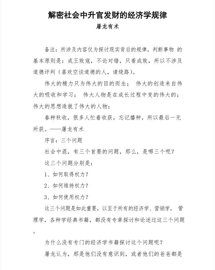 解密社会中升官发财的经济学规律