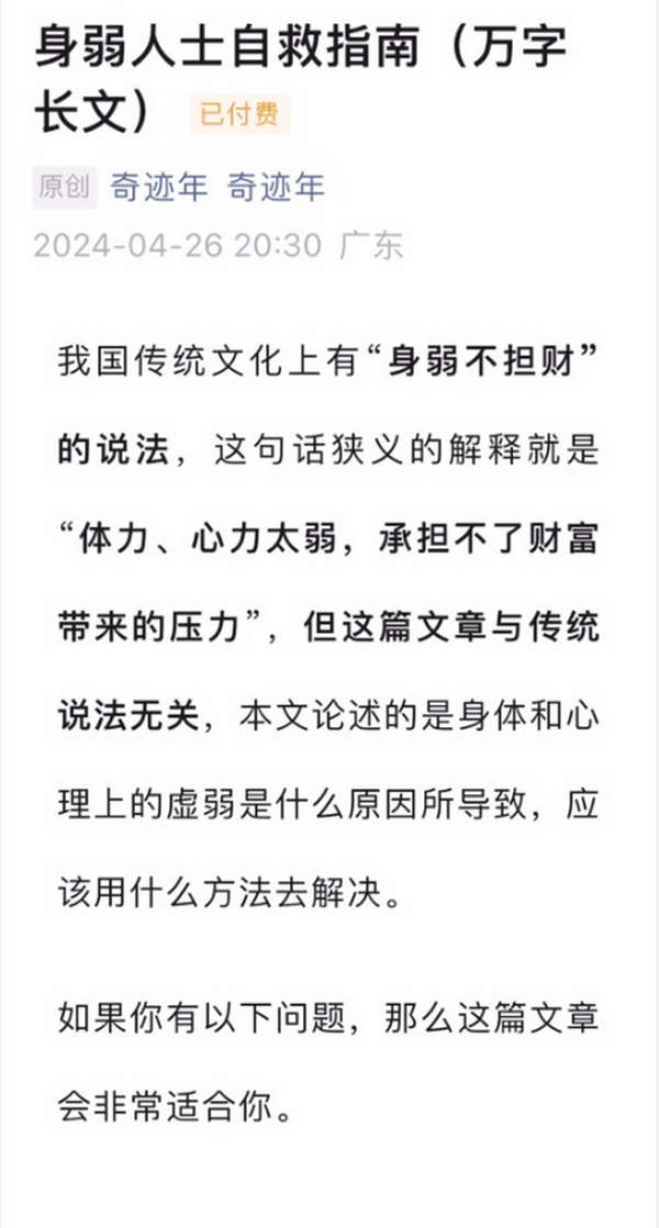 身弱人士自救指南（万字长文）