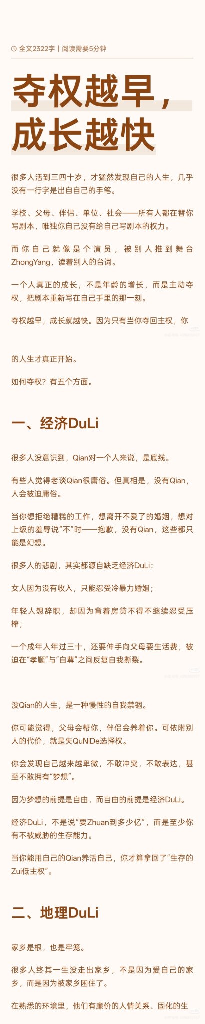 夺权越早，成长越快