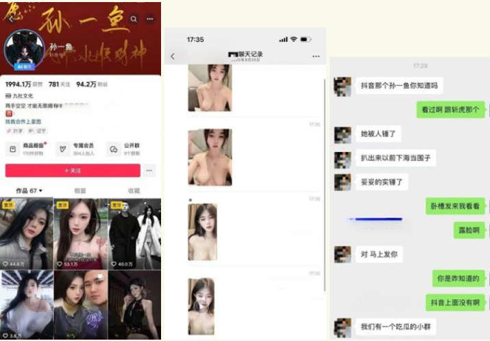 抖音斩虎团队女网红❤️孙一鱼❤️下海私拍 镜头前光鲜亮丽私下却是榨精魅魔
