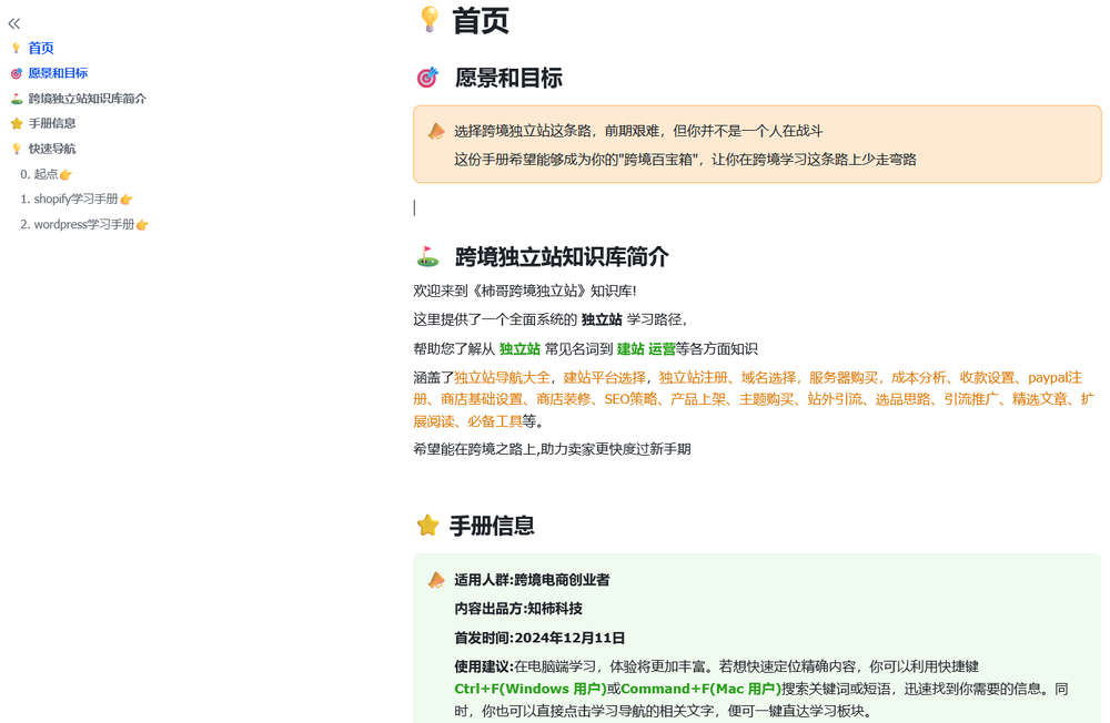 《柿哥跨境独立站》知识库