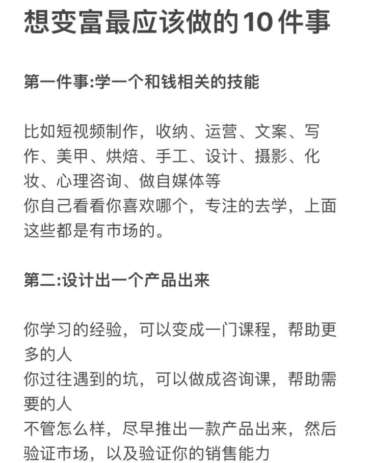 想变富最应该做的10件事
