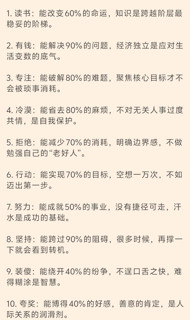 成年人的10条生存法则，越早懂越受益