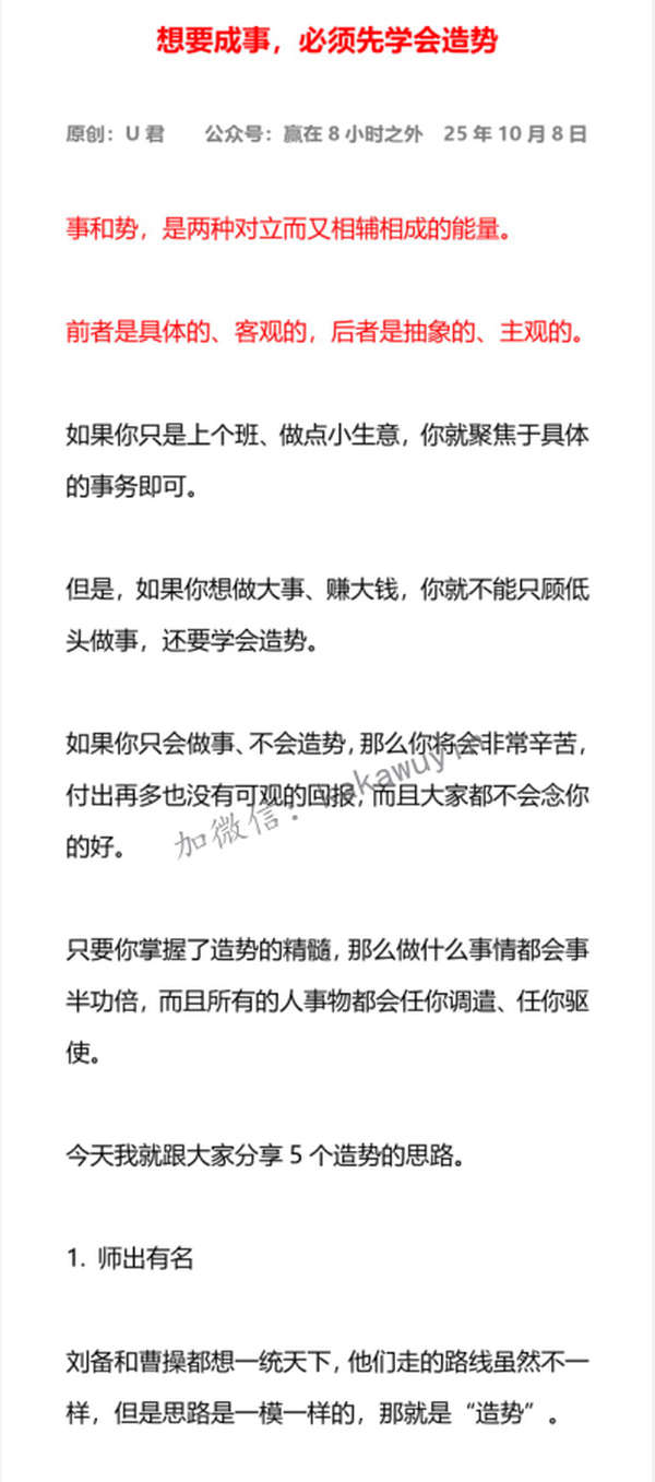 想要成事，必须先学会造势