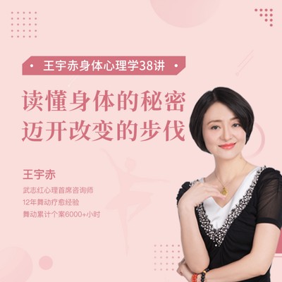 身体心理学38讲