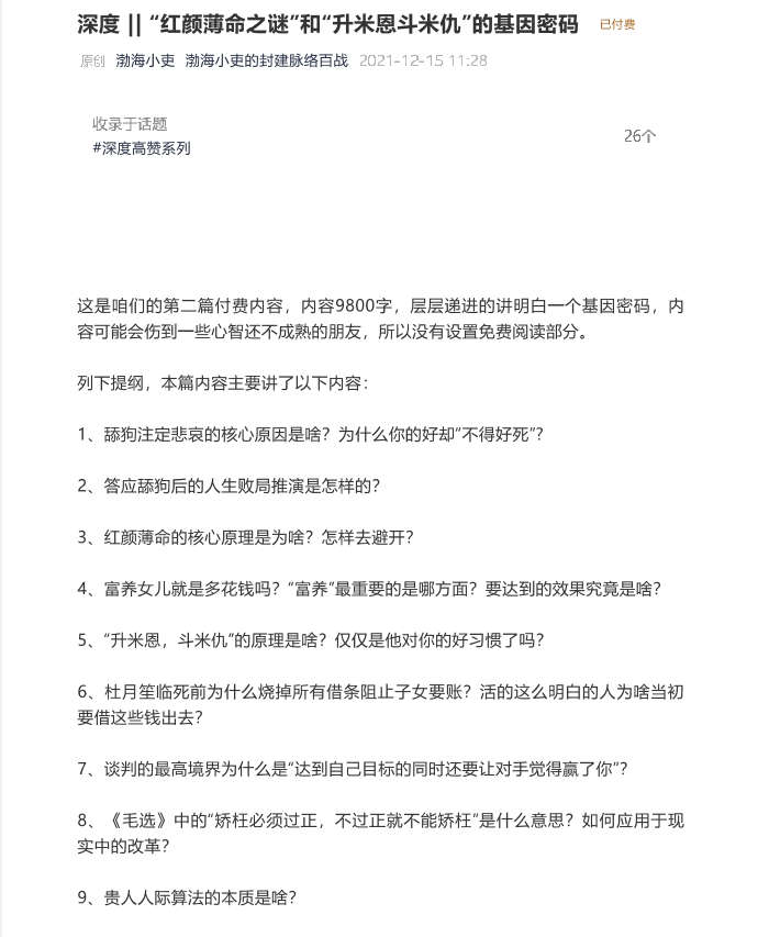 “红颜薄命之谜”和“升米恩斗米仇”的基因密码