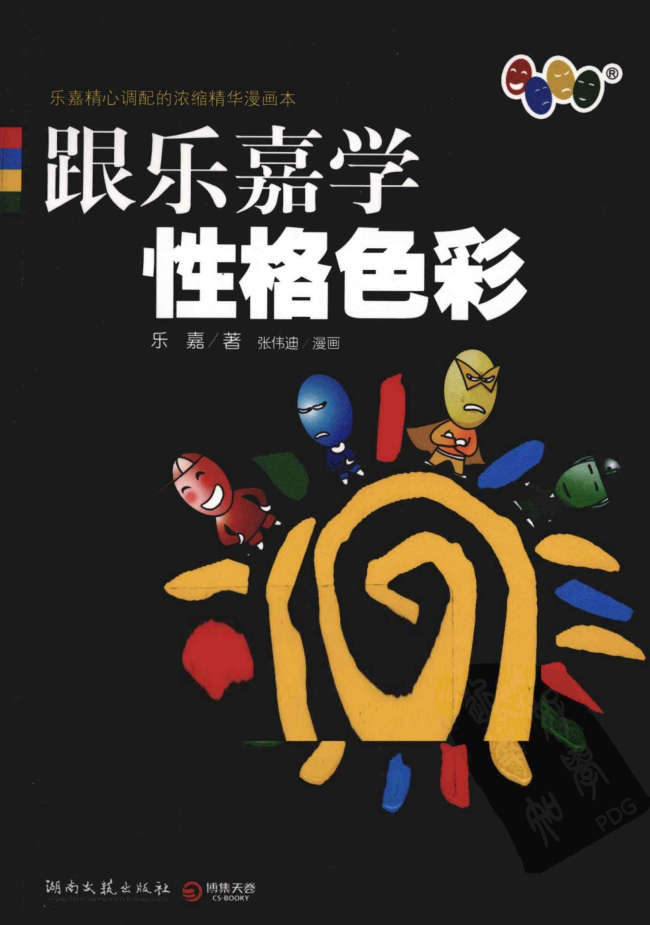 乐嘉全套电子书