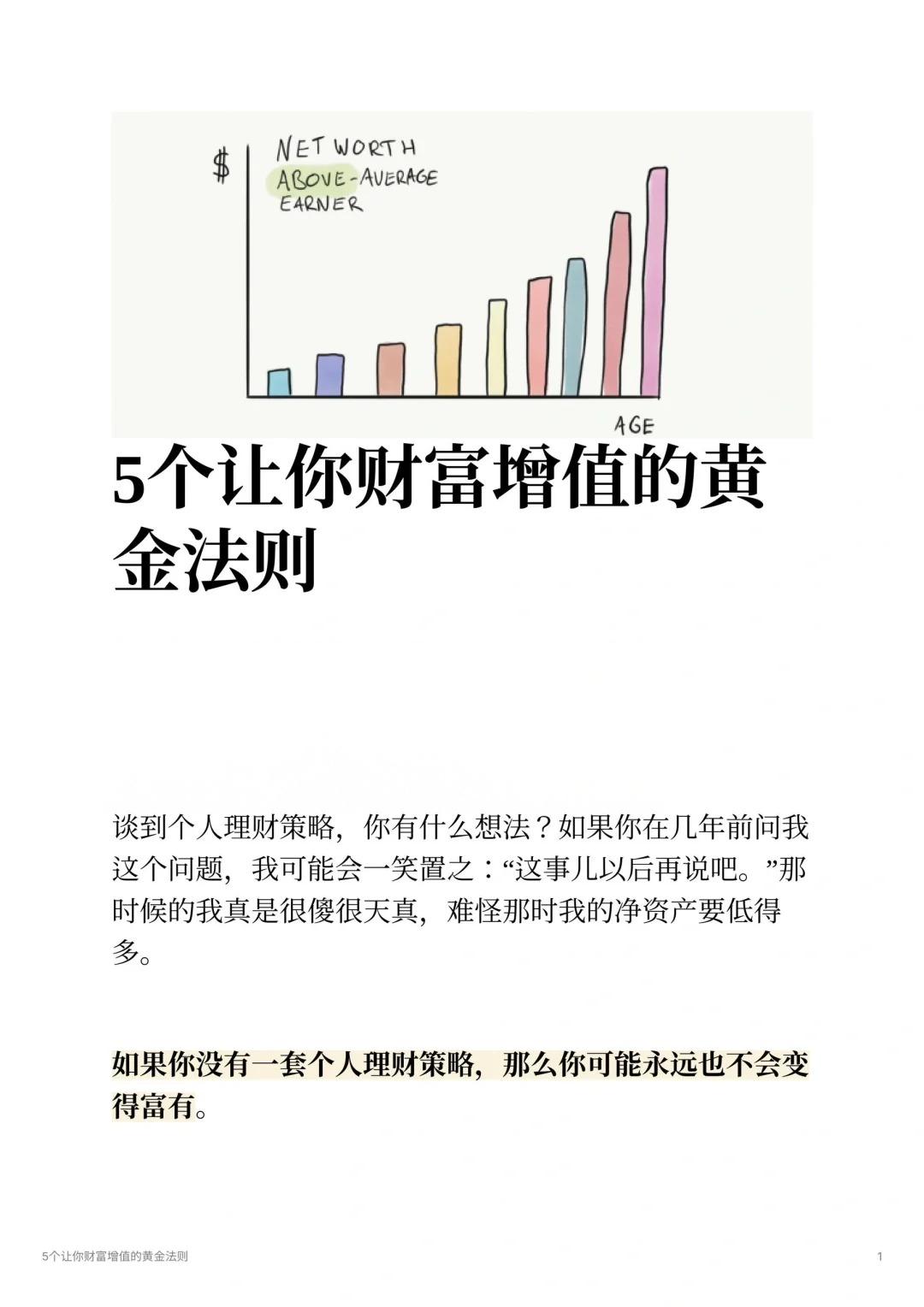 5个让你财富增值的黄金法则