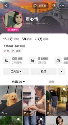 ❤️吃瓜❤️抖音女主播【看心情】掌握流量密码，在直播间换衣服露美乳，看的心情澎湃！