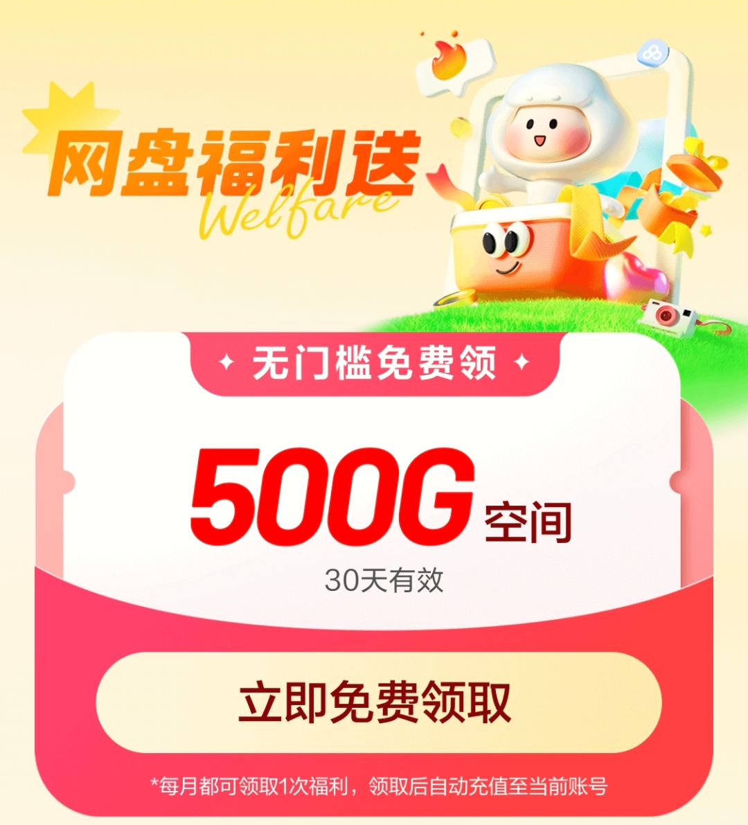 百度网盘无门槛领500g空间