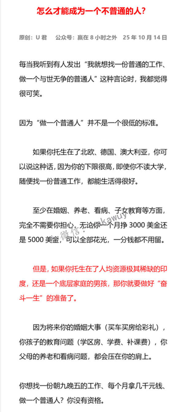 怎么才能成为一个不普通的人？