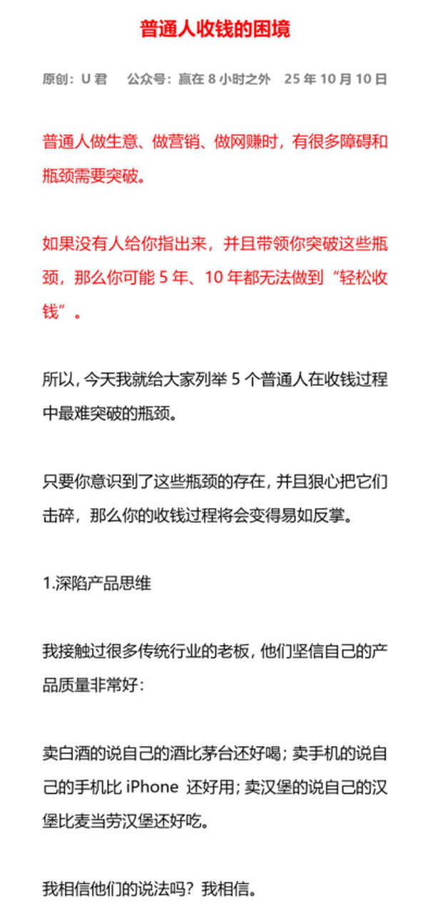 普通人收钱的困境