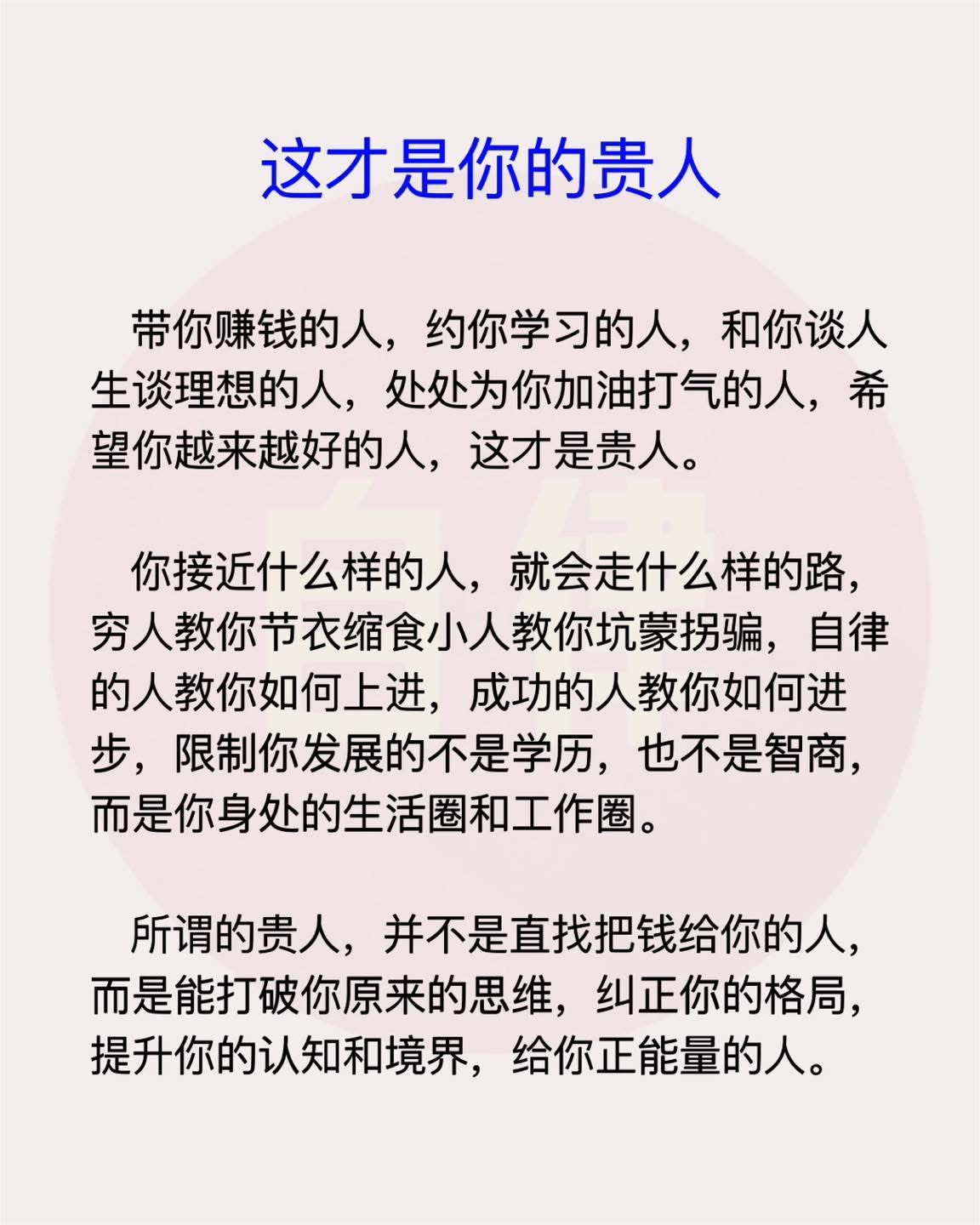 这才是你的贵人