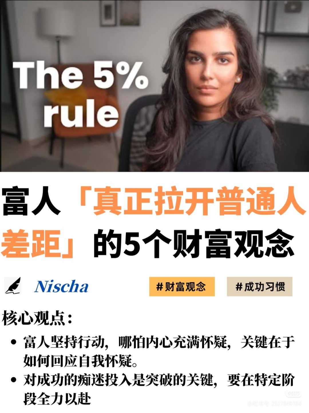 富人真正拉开与普通人差距的5个财富观念