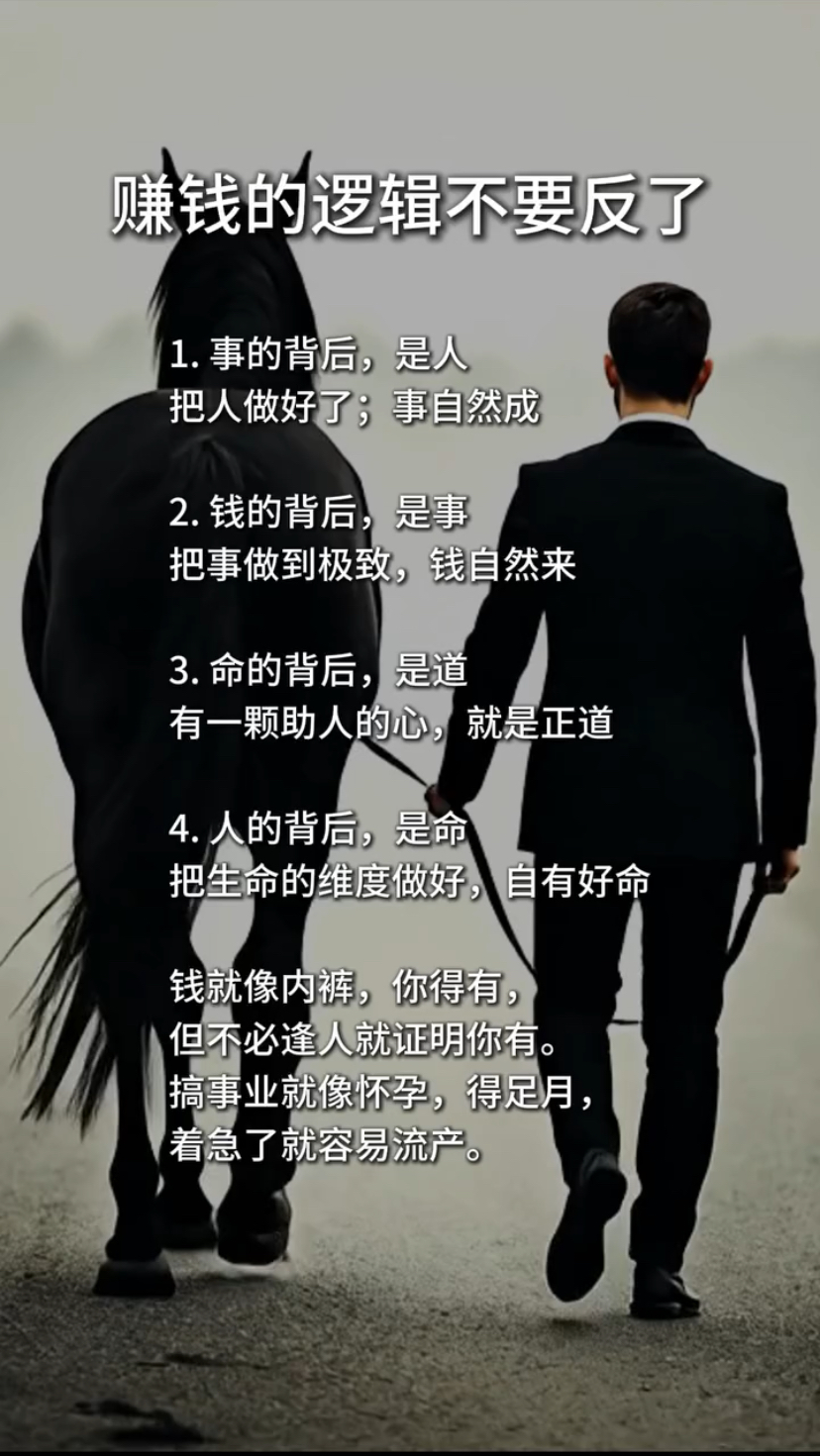 赚钱的逻辑不要反了