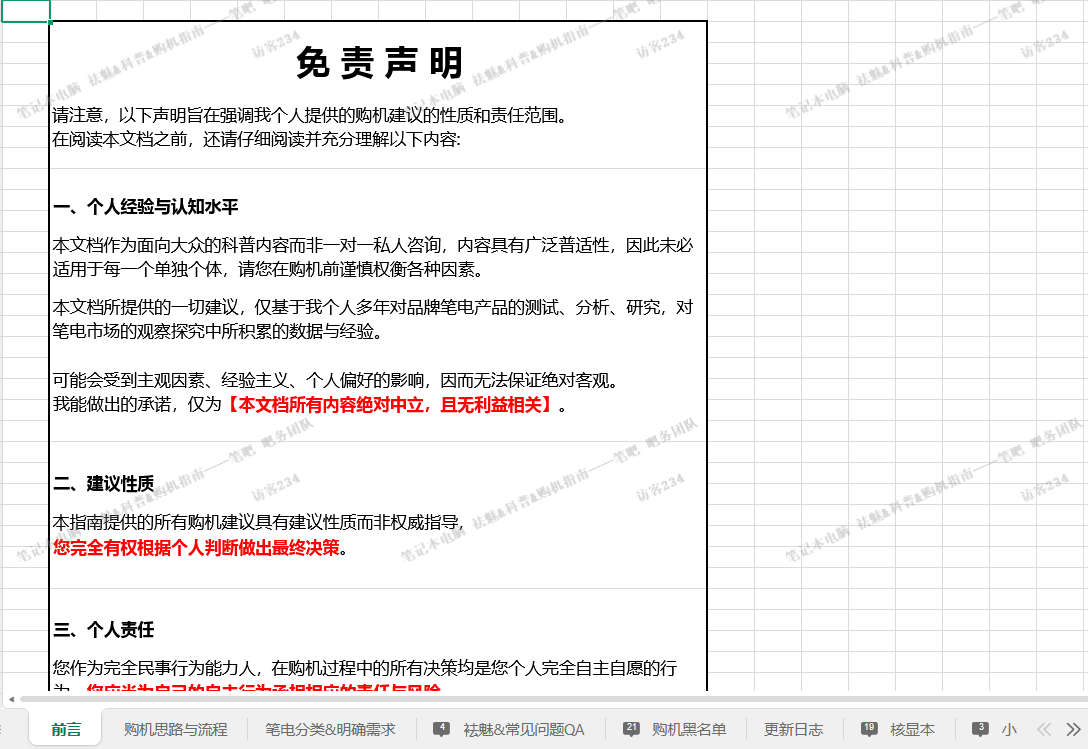 笔记本吧 祛魅 & 科普 & 购机指南