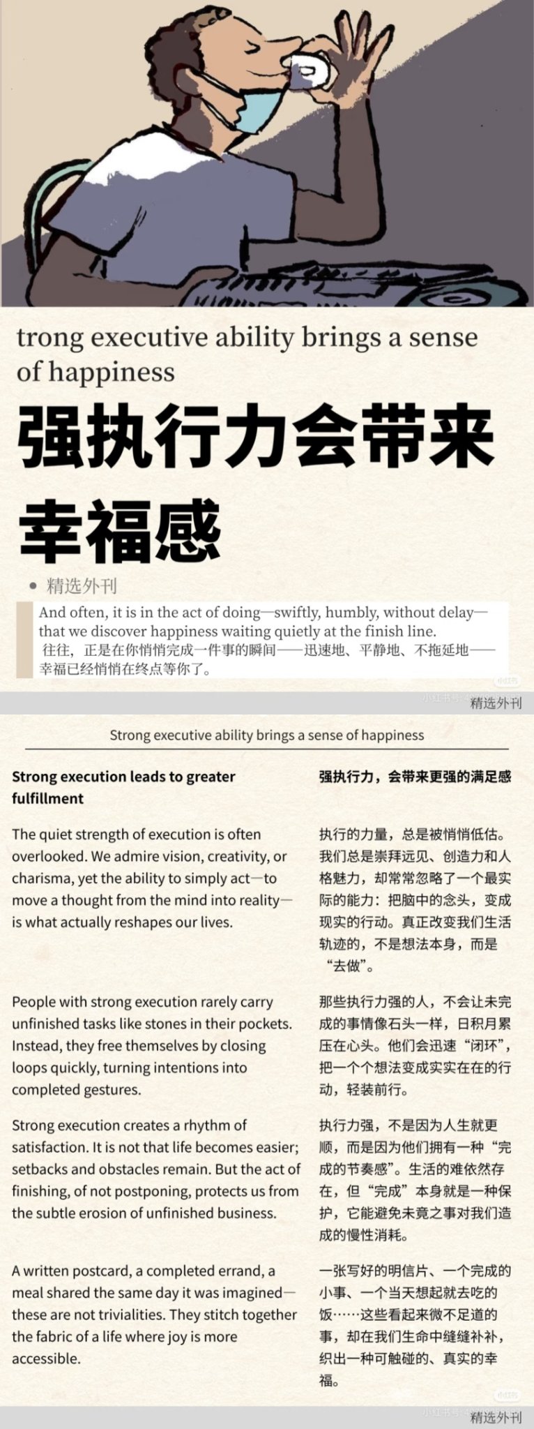 强执行力会带来强大的幸福感