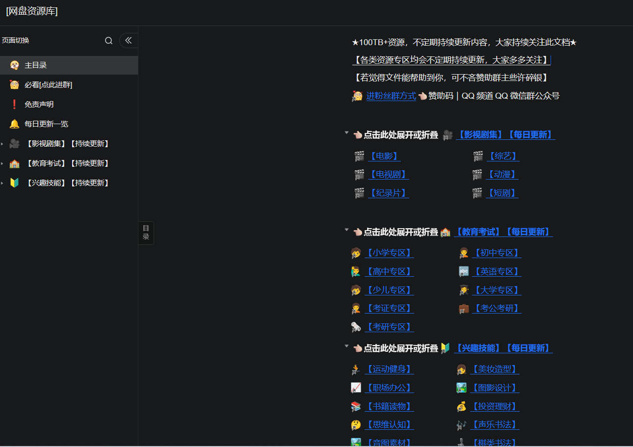 网盘资源库，100TB+资源