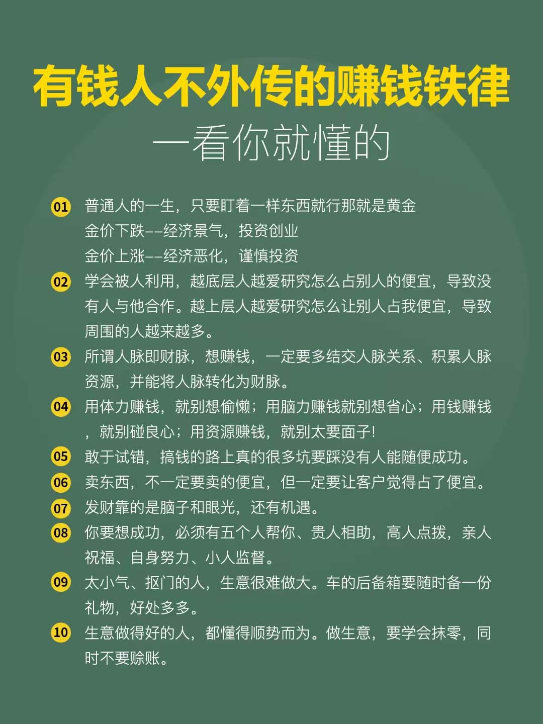 有钱人不外传的赚钱铁律