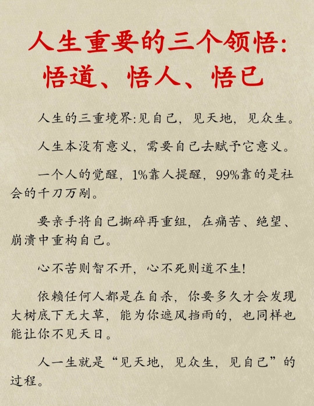 人生重要的三个领悟：悟道、悟人、悟己