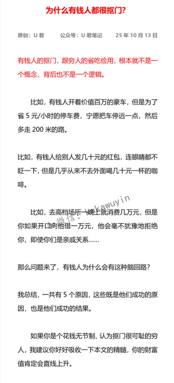 为什么有钱人都很抠门？