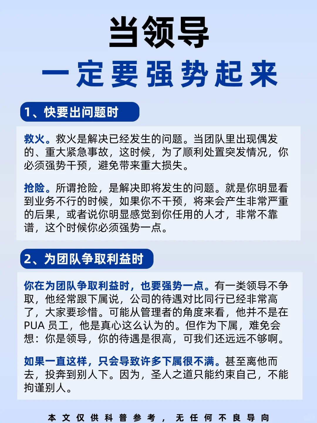 当领导一定要强势起来