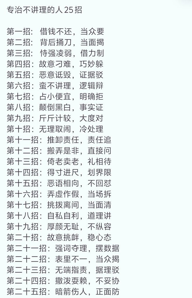专治不讲理的人25招