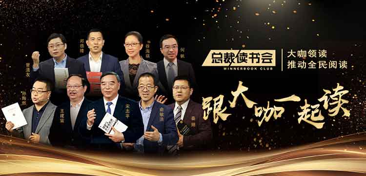跟大咖一起读：30本好书升级你的商业智慧
