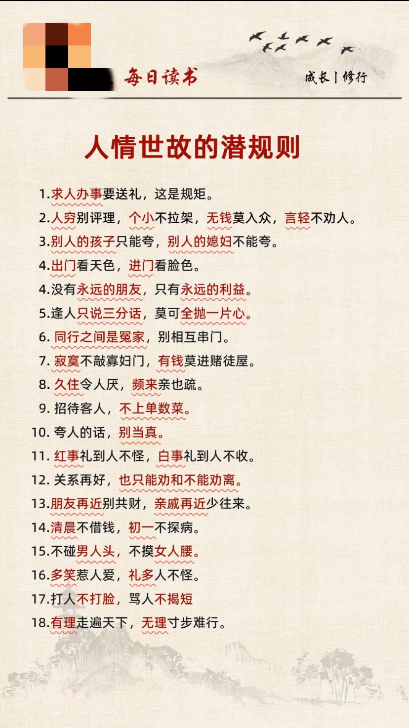 人情事故的潜规则