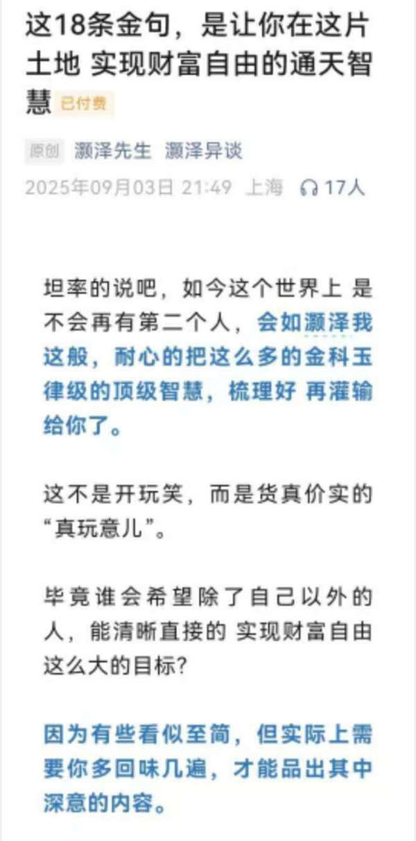 这18条金句，是让你在这片土地 实现财富自由的通天智慧