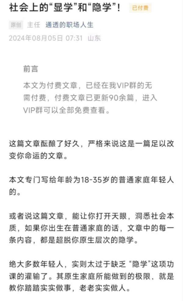 社会上的”显学“和”隐学“