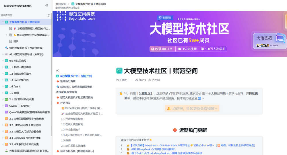 赋范空间大模型技术社区
