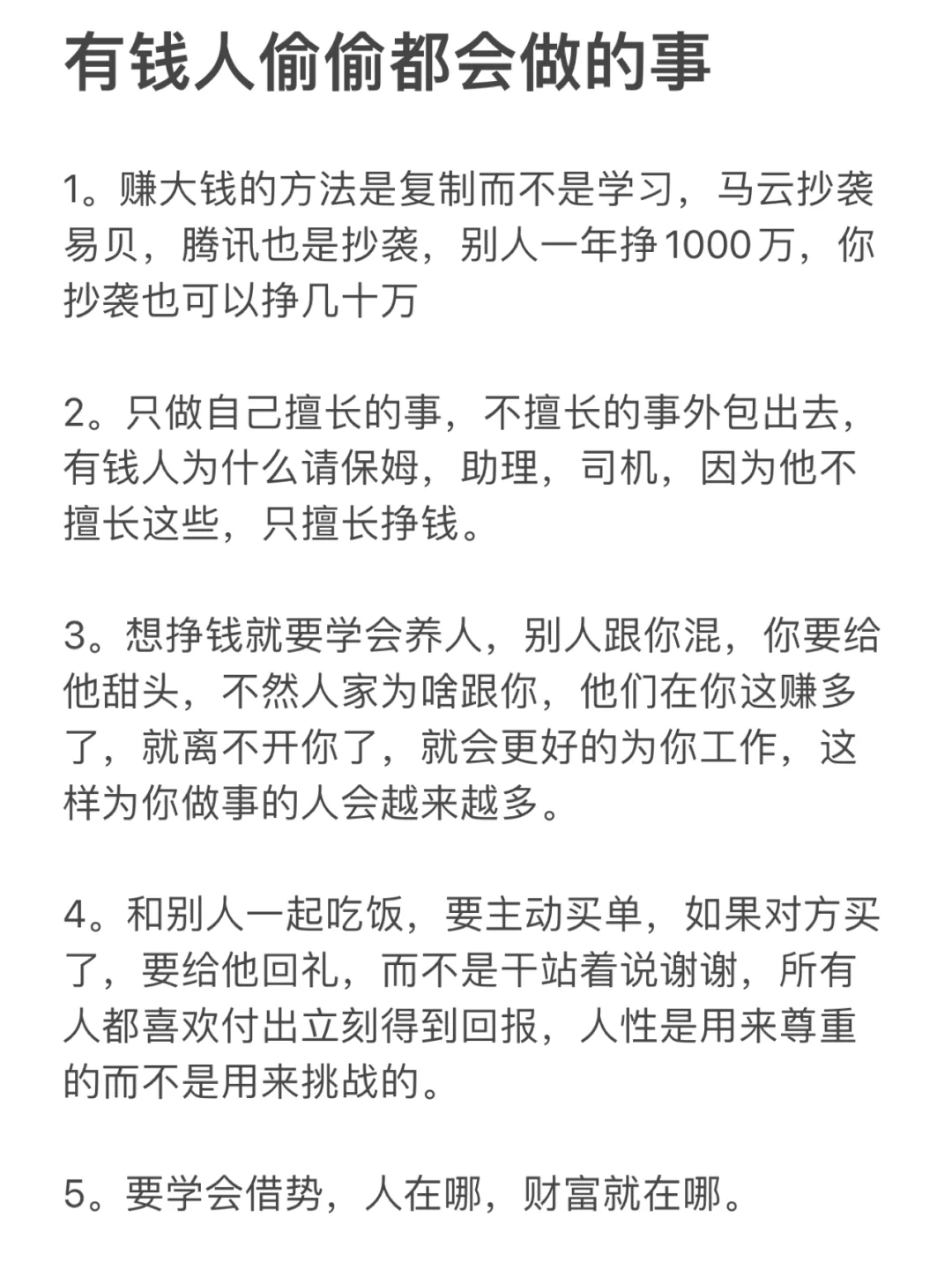 有钱人偷偷都会做的事