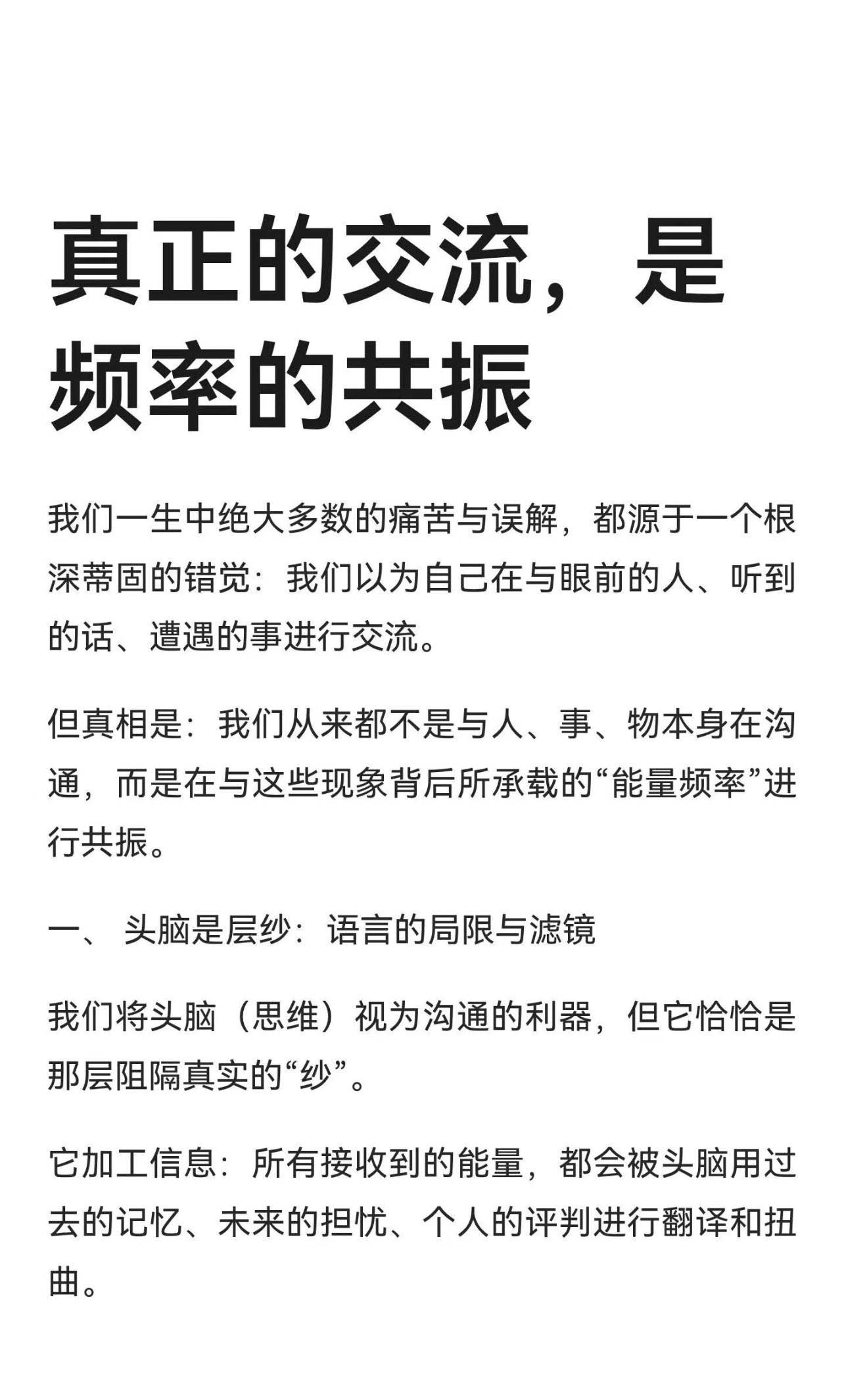 真正的交流，是频率的共振