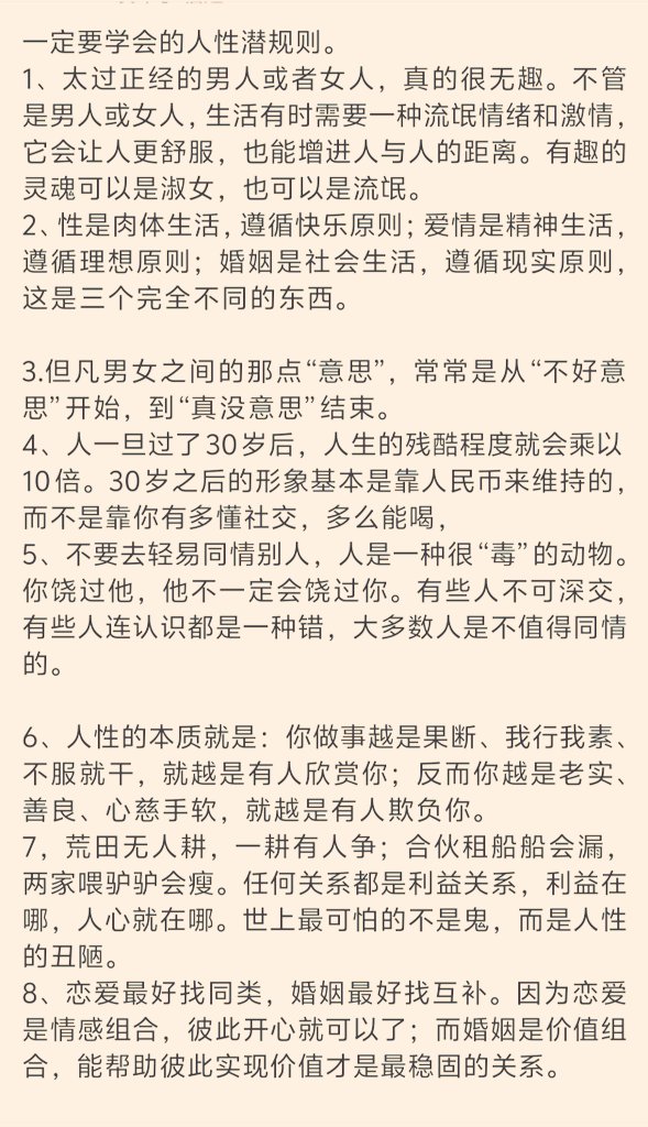 一定要学会的人性潜规则