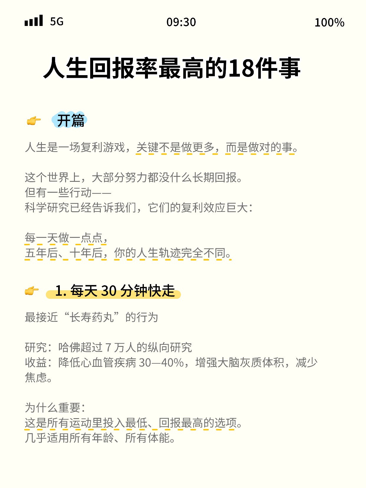 人生回报率最高的 18 件事
