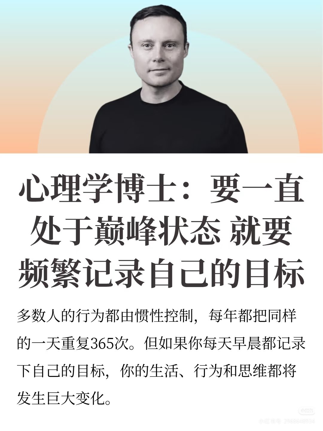 要一直处于巅峰状态就要频繁的记录自己的目标