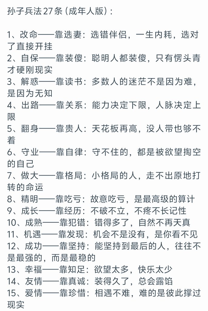 孙子兵法27条（成年人版）