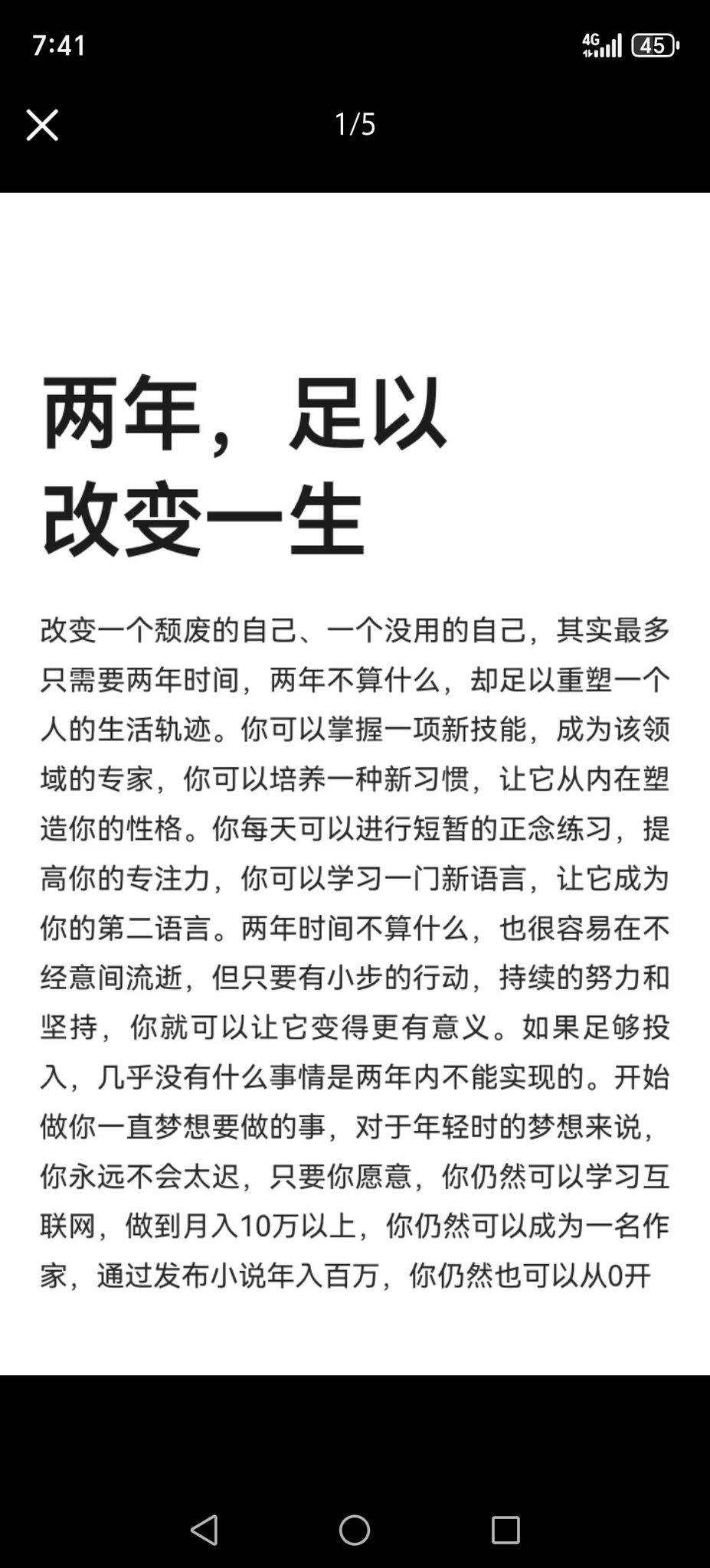 两年，足以改变一生