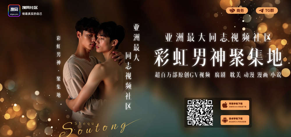 小蓝俱乐部，全球最大同志视频社区平台，彩虹男神聚集地，全网最全同志片资源，让你一次看个够