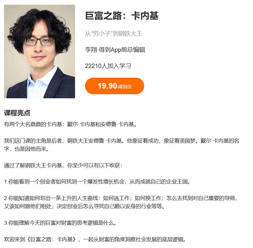 巨富之路：卡内基