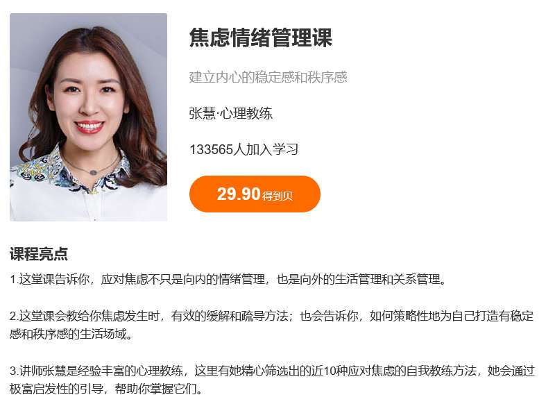 焦虑情绪管理课