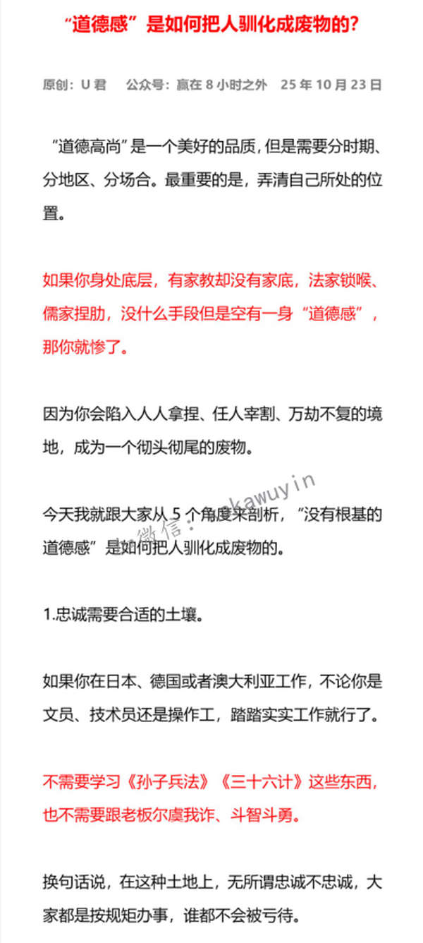 “道德感”是如何把人驯化成废物的？