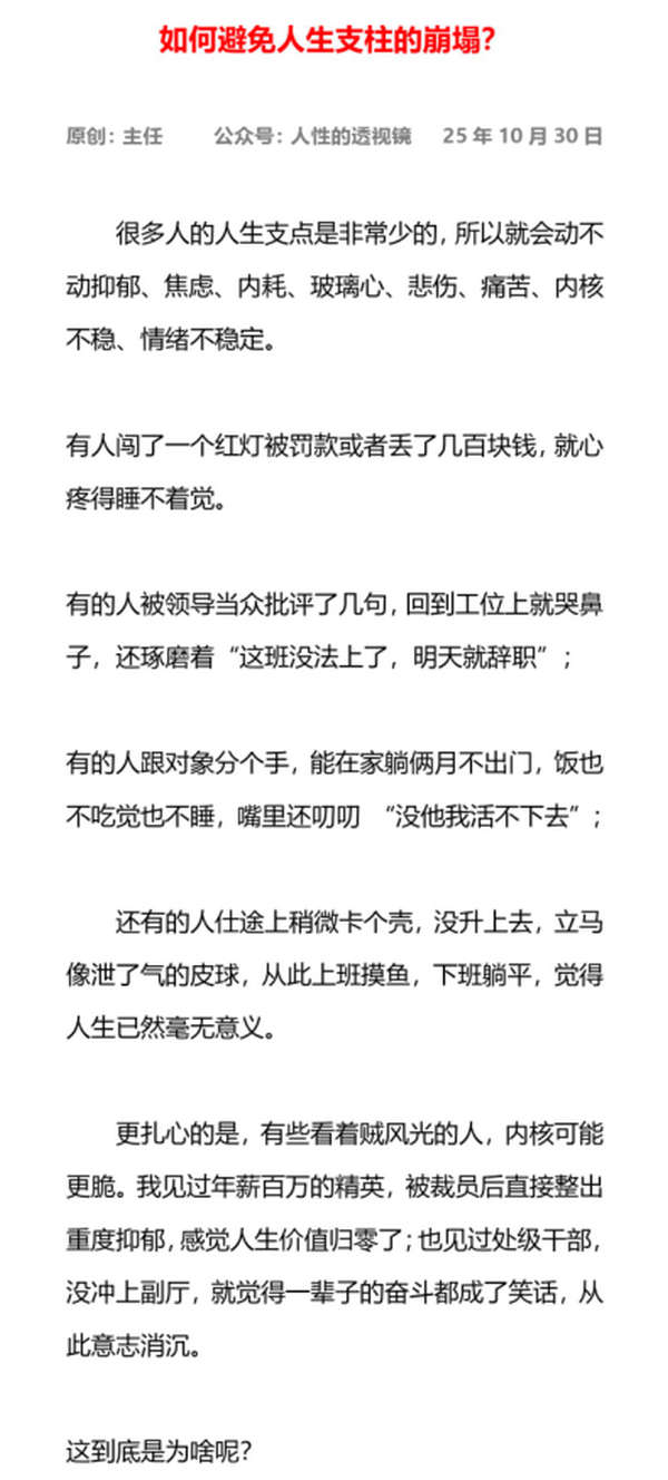 如何避免人生支柱的崩塌？