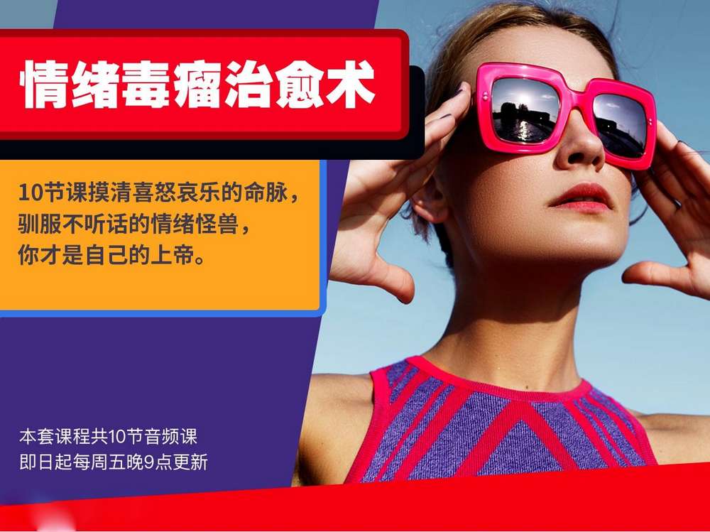 情绪治愈术：驯服不听话的情绪